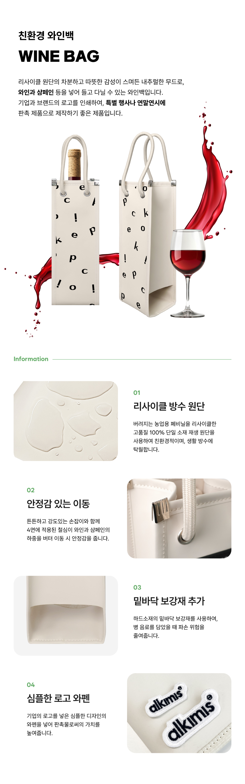 [p!ckeco]와인백_상세페이지1.jpg